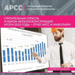 Строительная отрасль и рынок металлоконструкций России: итоги 2025 г.