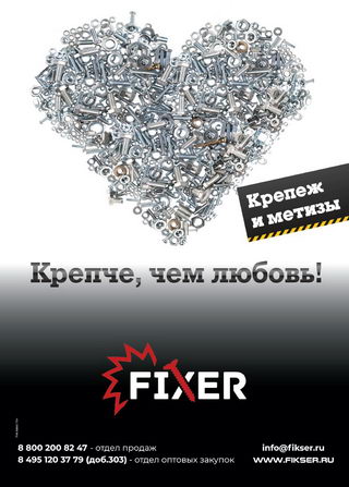 FIXER - Июнь