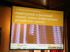 5-я Общероссийская конференция «Арматурный и фасонный прокат»