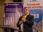 26-я Международная конференция «Российский рынок металлов'2023»