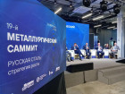 Металлургический саммит «Русская Сталь: стратегия роста»