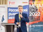 25-я Международная конференция «Российский рынок металлов-2022»