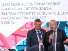 30-я Международная промышленная выставка "Металл-Экспо'2024". День третий